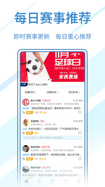 球进了手机版 v2.4.4 安卓版 3