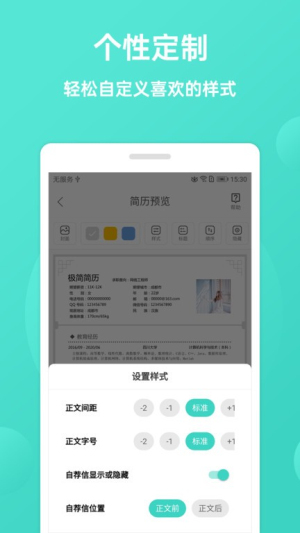 极简简历 v3.5.0 安卓版 2