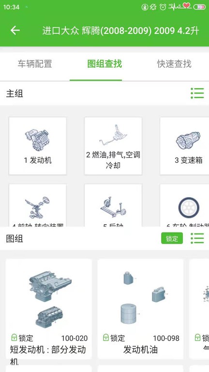 新马配汽车零件查询软件 v3.7 安卓版 4
