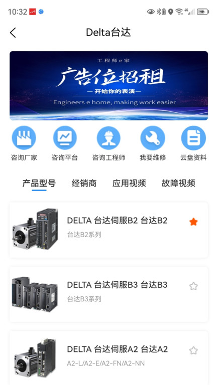 工程师e家官方版 v2.3.5 安卓免费版 2
