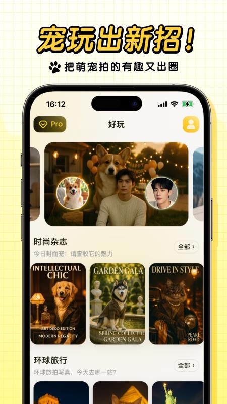 宠玩 v1.7.3 安卓版 1