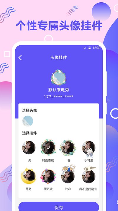 手机铃音app v4.4.449 安卓版 1