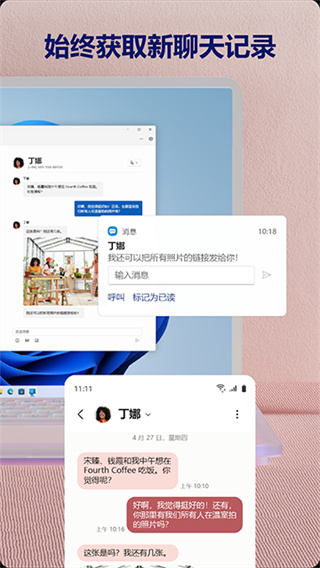 连接至 Windows v1.26032.116.0 安卓版 2