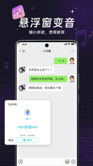 全民变声器 v4.3.0.4 安卓版 0