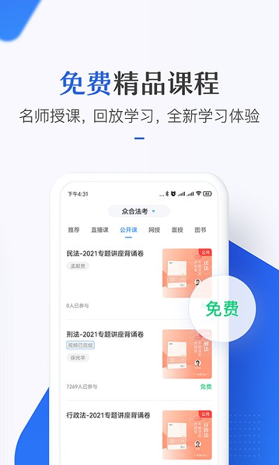 竹马法考官方版 v7.8.7 安卓版 1
