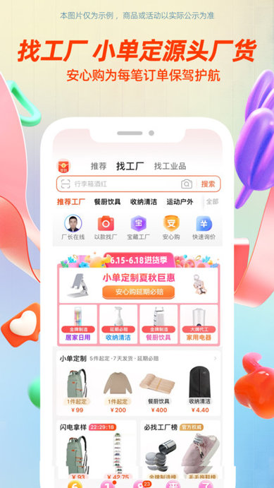 零小宝最新官方版(阿里巴巴) v11.88.2.0 安卓手机版 1