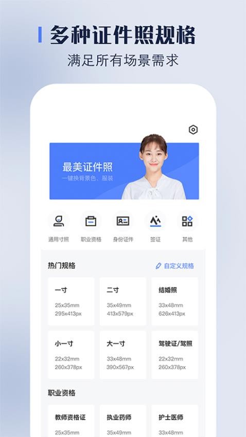 完美证件照最新版 v1.3.0 手机版 3