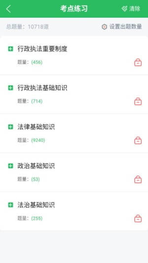 执法资格 v5.0.8 安卓版 1