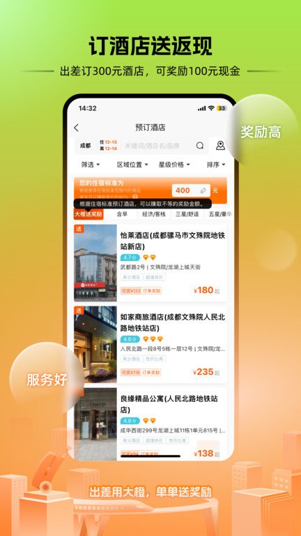 出差大橙官方版 v1.2.8 安卓版 1
