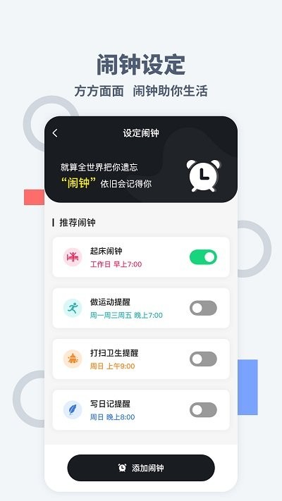 手机桌面时间app v1.2.1 安卓版 1