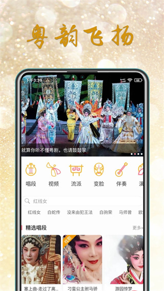 粤剧迷app v1.6.1 安卓版 3