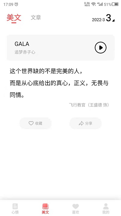 情感语录文案 v22.9.26 安卓版 2