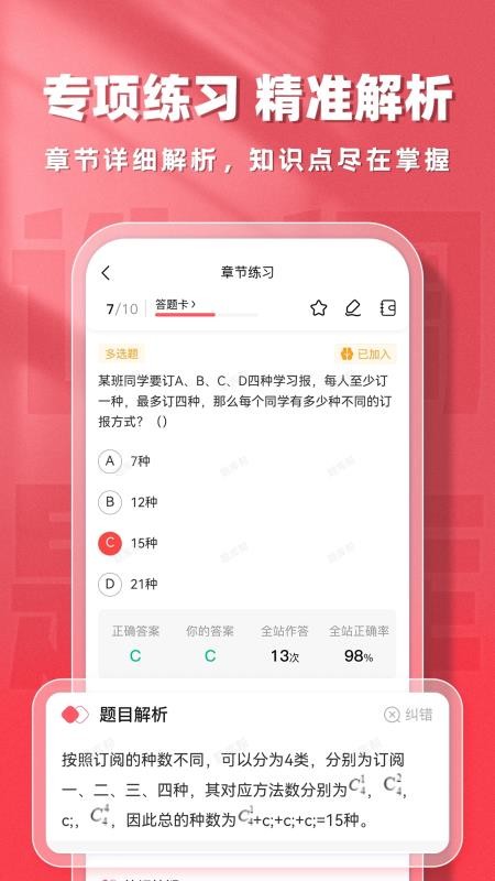 选调生题库帮 v2.0.3 安卓版 4