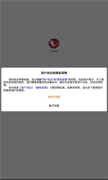 鸿鹄畅听 v1.0.0 最新版 2