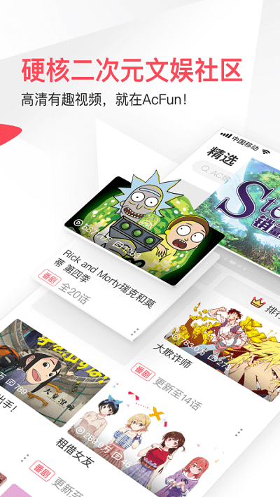 acfun客户端历史版本 v6.79.0.1312 安卓版 2