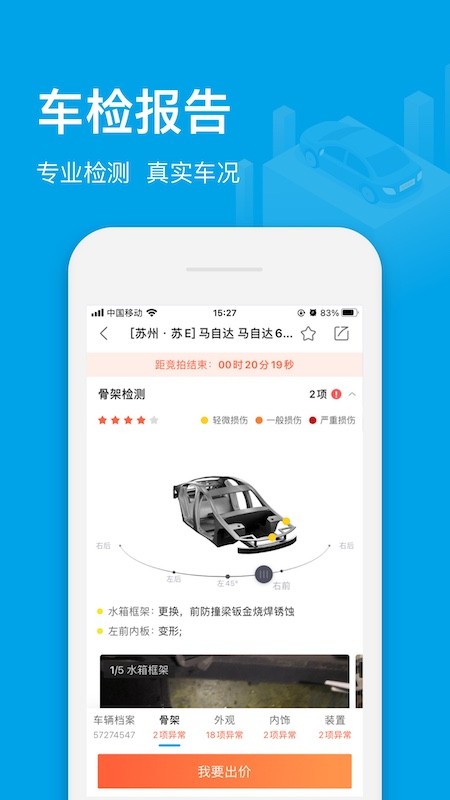 天天拍车经销商版app官方版 v5.2.2 安卓最新版 3