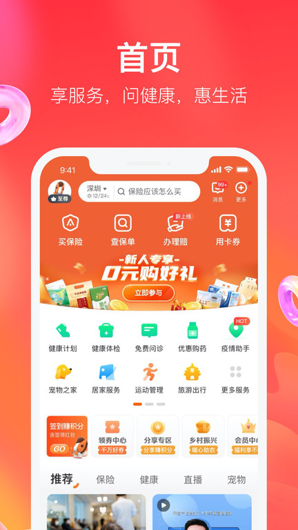 平安好生活保险商城 v2.87.1 安卓版 1
