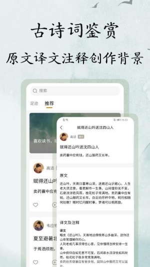文言文翻译大师 v1.0.0 安卓版 3