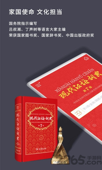 现代汉语词典第八版app v3.8.9 安卓最新版 3