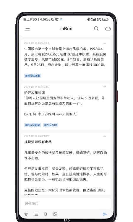 inbox笔记app v1.8.202 安卓最新版本 2