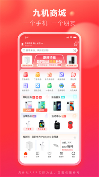 九机网 v5.8.5 安卓版 3