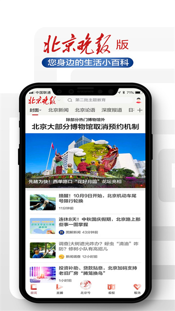 北京日报 v3.3.9 手机版 2
