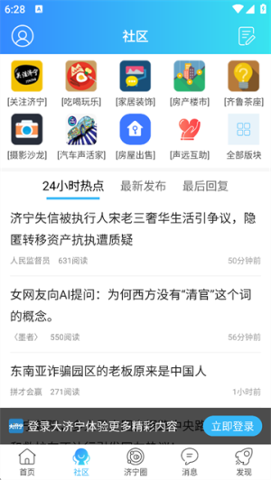 大济宁 v7.9.4 最新版 2
