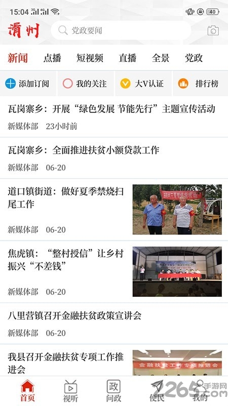 云上滑州手机客户端 v3.0.3 安卓版 3