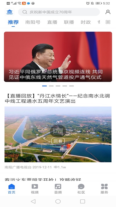 云上南阳app v5.6.0 安卓官方版 3