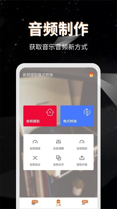音频提取格式转换软件 v50 安卓版 0