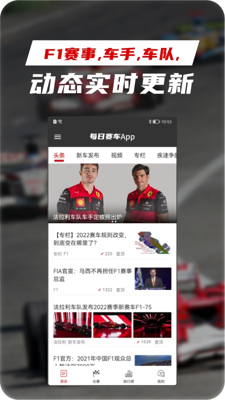 每日赛车app v1.2.9 安卓版 1