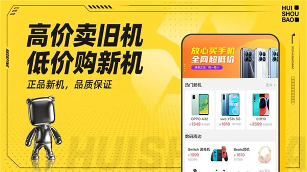 回收宝app手机版 v6.0.5.1 手机版 2