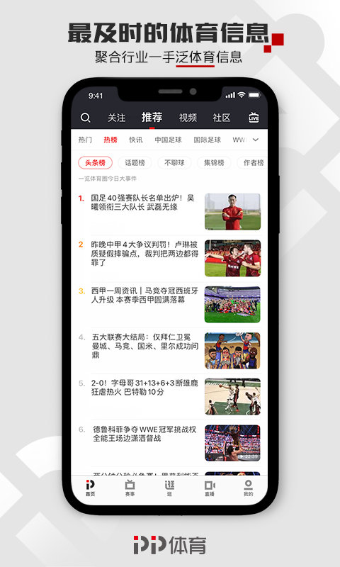 pp体育 v8.1.4 安卓版 0