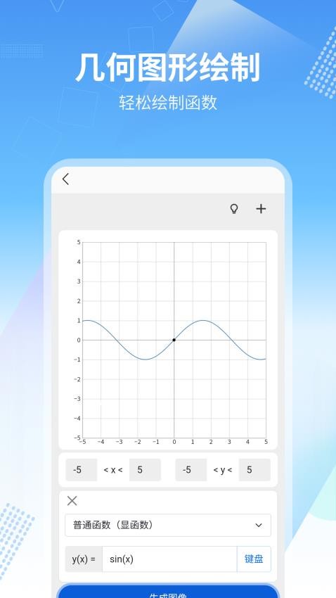 数学画图 v1.0.5 安卓版 1