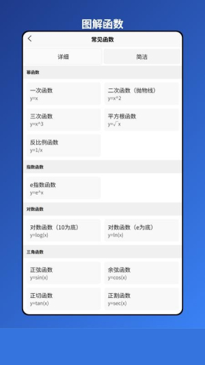 图解函数 v1.0.1 安卓版 4