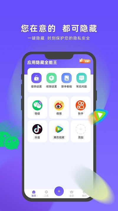 应用隐藏全能王app v2.5.4.4 安卓版 1