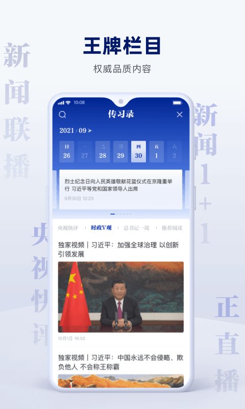 央视新闻客户端 v10.11.0 安卓官方版 3