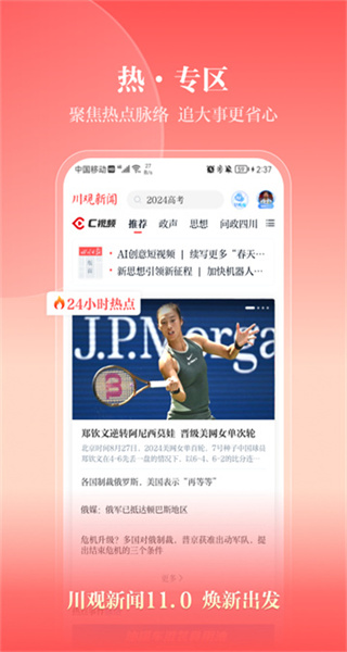 川观新闻 v12.2.2 手机版 3