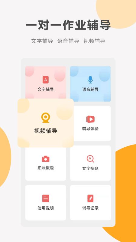 同桌100学习网免费版 v3.4.2 安卓版 3