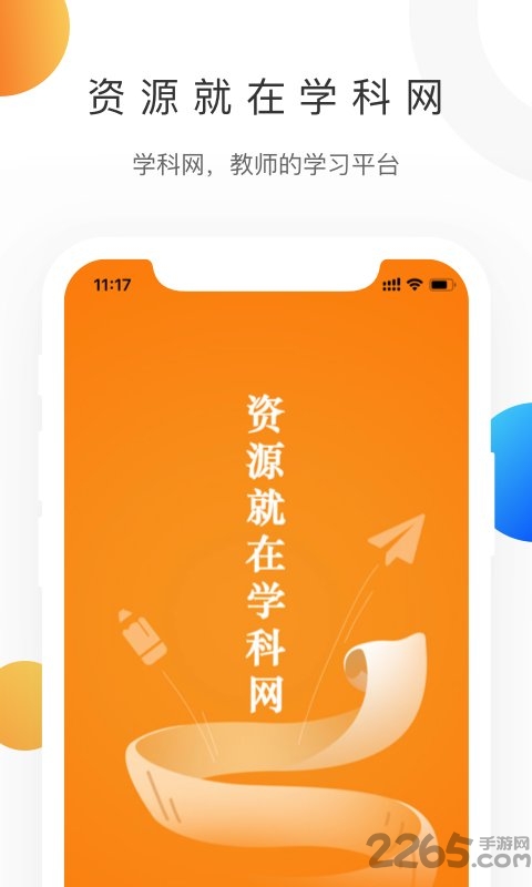 中学学科网app手机版 v3.1.20.1 安卓最新版 0