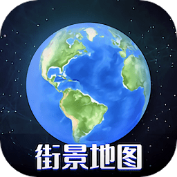 3d奥维高清街景地图手机版