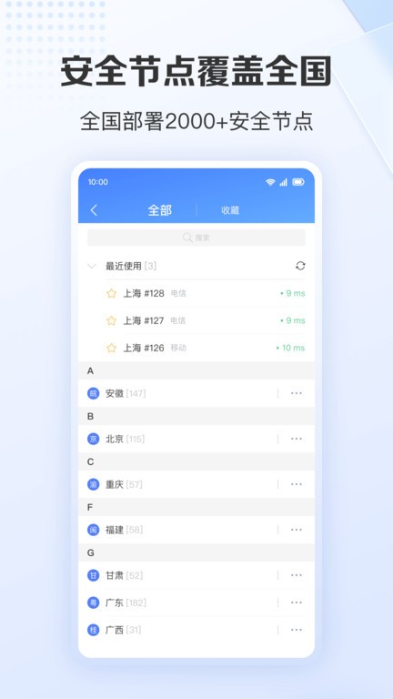 爱加速免费版 v4.11.8.0 安卓官方版 0