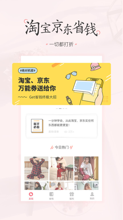 美书签app最新版(改名美物清单) v4.2.5 官方安卓版 2