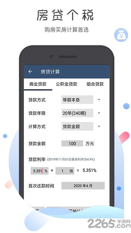 超级语音计算器最新版 v5.1.3 安卓官方版 3