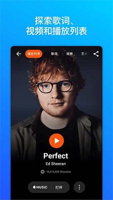 Shazam音乐识别 v16.35.1 安卓版 3