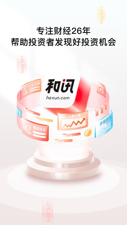 和讯财经app官方版 v8.8.6 安卓最新版 0