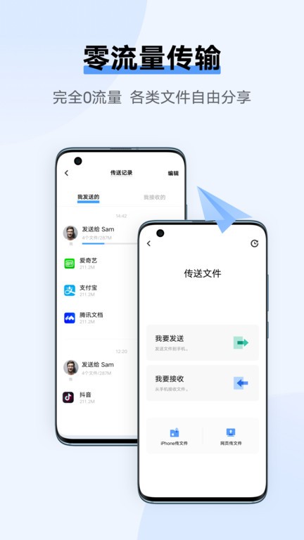互传vivo一键换机 v7.0.9.6 安卓最新版本 0