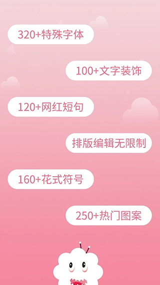 花样字体大全 v3.0.3 安卓版 1