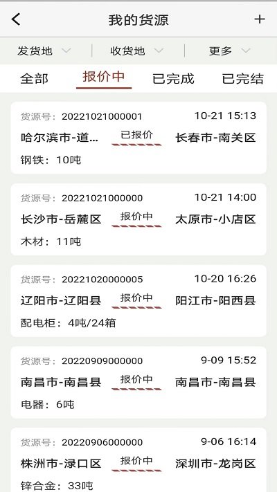 三d速运物流app v5.0.12 2