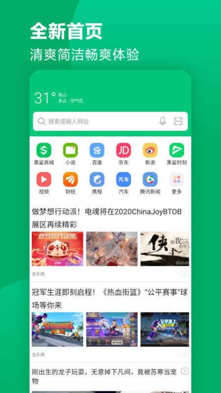黑鲨浏览器app vBrowserV1.0.20251126 安卓官方版 0